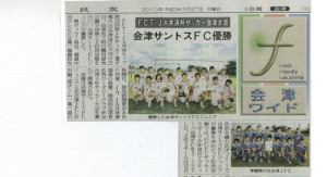 JY 2010FCT・JA共済杯　会津地区予選優勝